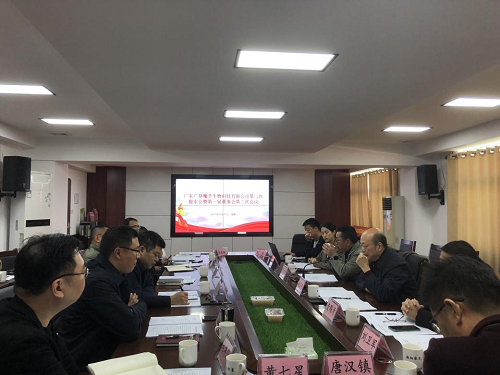 baeba7729c7eb2af7f031ddfeae49db3.png 廣東廣墾魔芋生物科技有限公司召開第二次股東會(huì)暨第一屆董事會(huì)第二次會(huì)議1.png